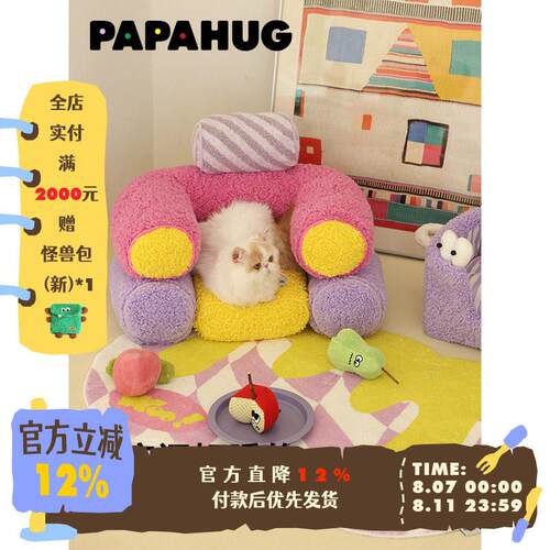 PAPAHUG&Wooligan 可拆洗猫窝狗窝水管宠物沙发抗菌除臭多巴胺
