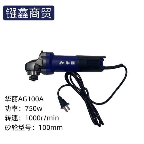 华丽角磨机AG100A多功能打磨机磨光机手磨机抛光机切割机家用手砂