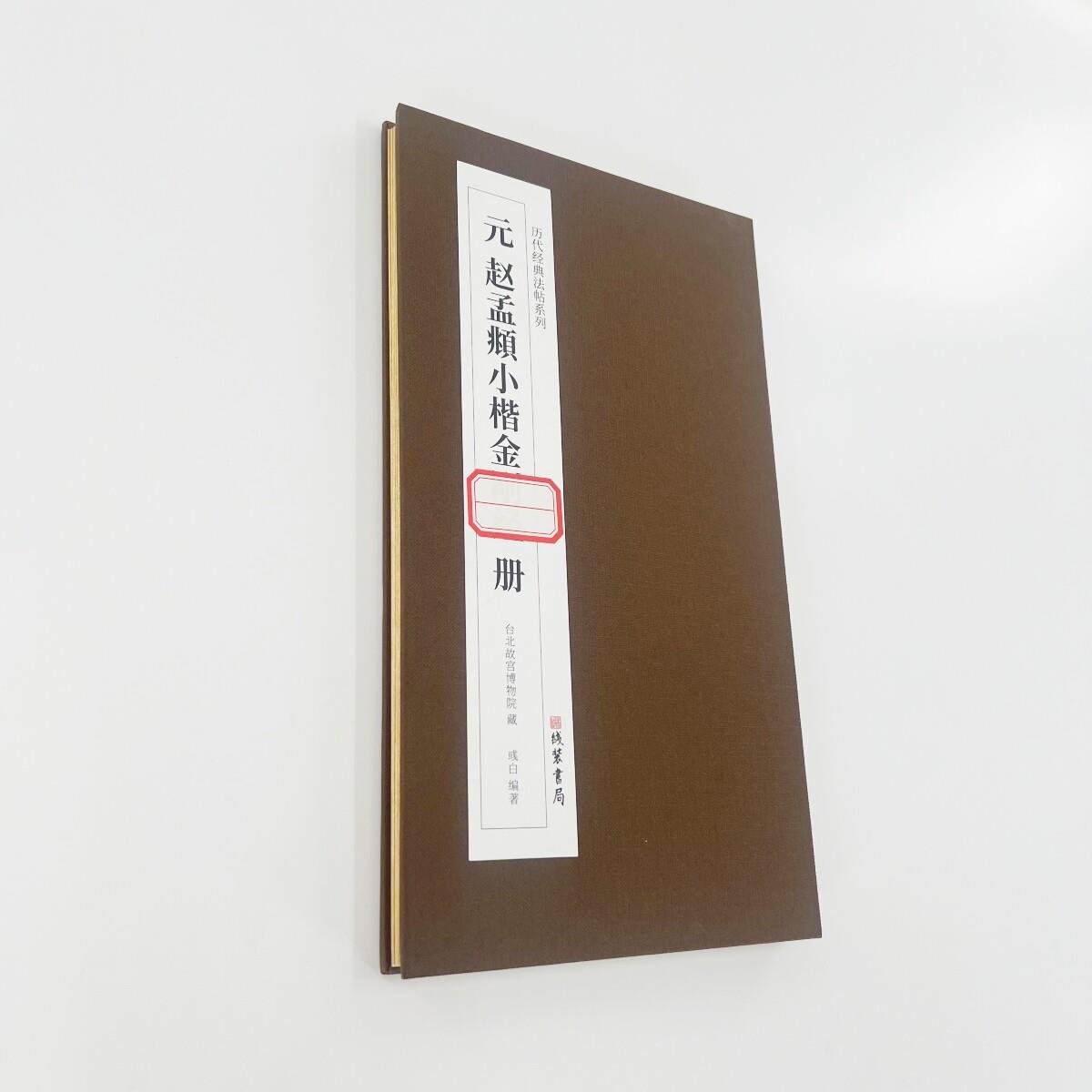 赵梦一金刚般若波罗密多经书写小楷书高清覆刻本1:1毛笔抄本易抄