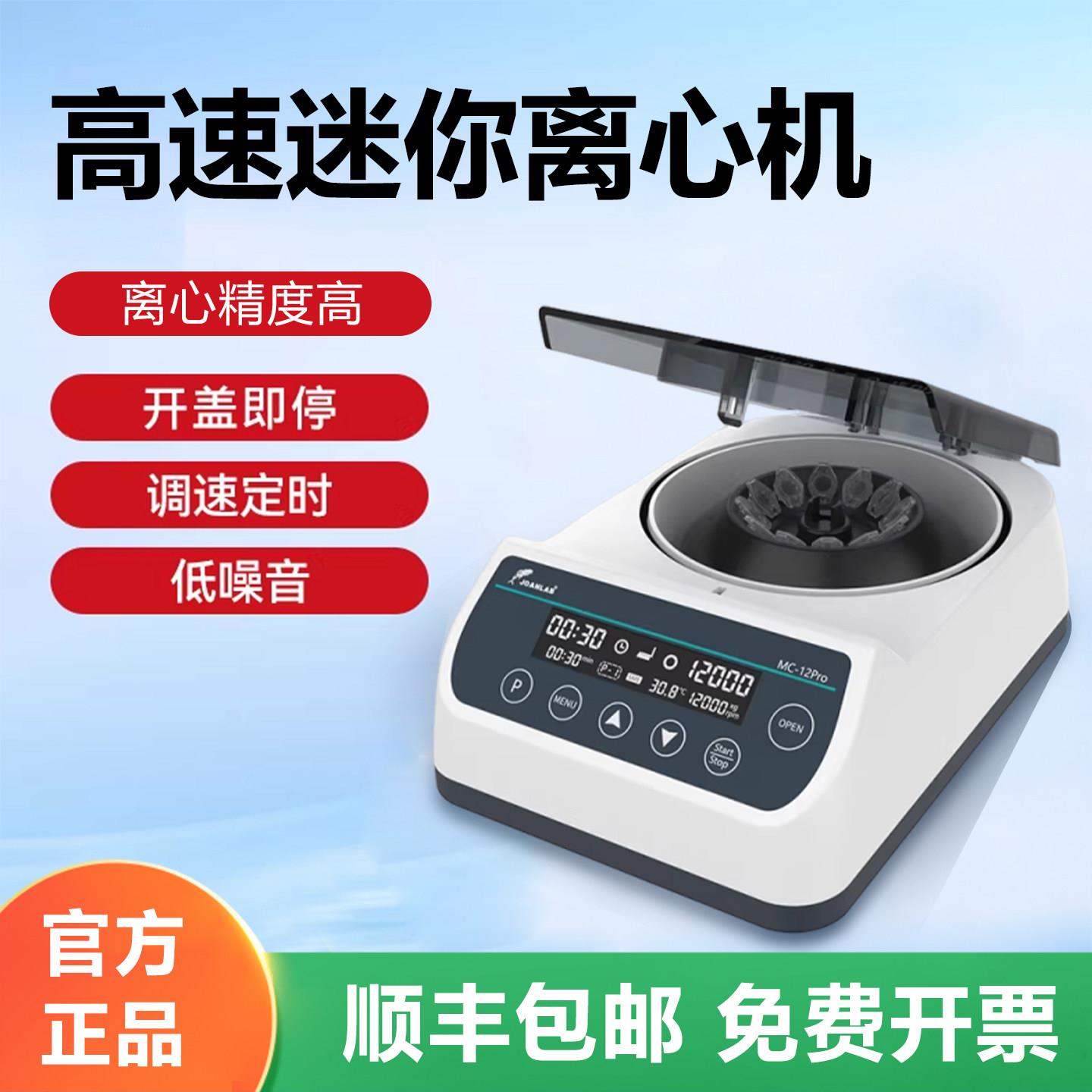 高速迷你数显离心机实验室动物脂肪血清提纯分离机小型掌上离心机