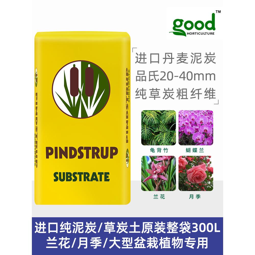 丹麦品氏泥炭土20-40乔灌木兰科月季花土藤本大型盆栽有机营养土
