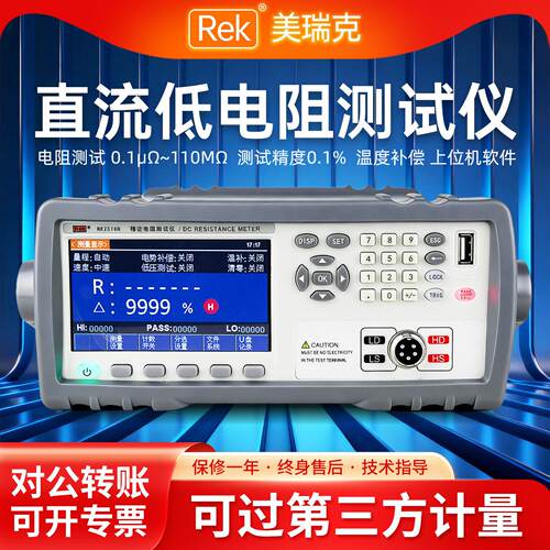 美瑞克直流低电阻测试仪RK2511N微欧计多路电阻仪器毫欧表RK2514N