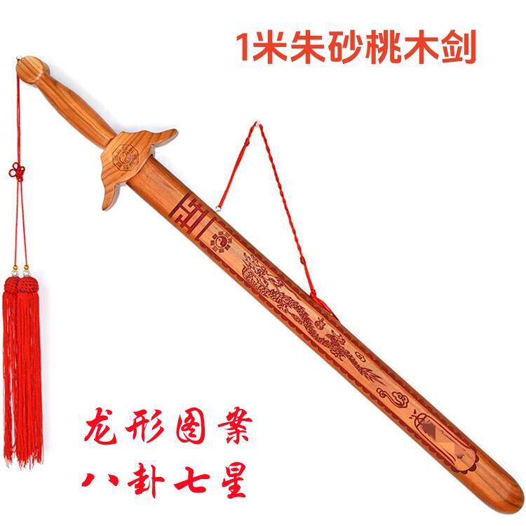 1米正宗肥城桃木剑朱砂八卦七星剑木雕刻挂件客厅玄关工艺品包邮