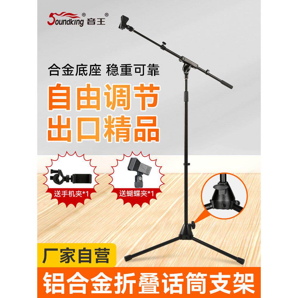 soundking音王S24 麦克风话筒支架三脚架防震架落地式金属架麦架