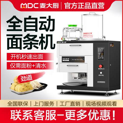 麦大厨全自动智能商用面条机多功能鲜面机拉面机压面机制面All