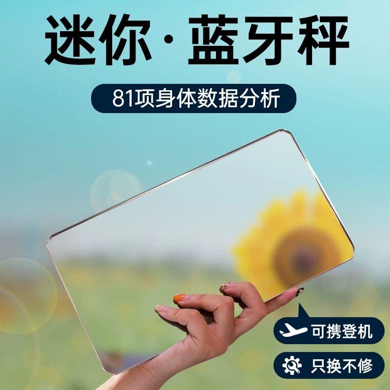 智能蓝牙体脂秤小型可携式体重计迷你精准家用电子称镜面人体健康