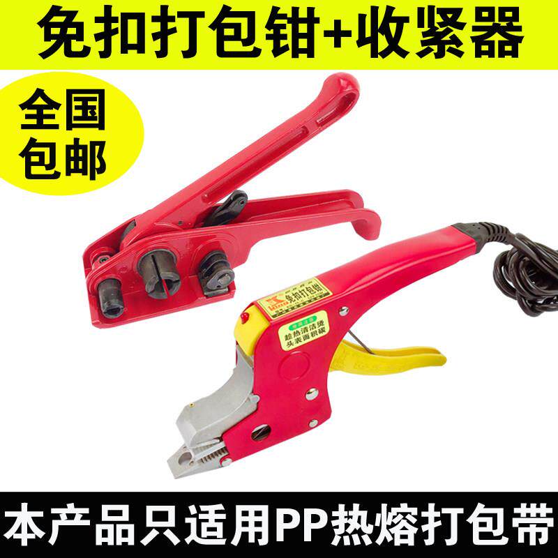 PP塑料带免扣热熔打包机套装收紧器手动便携压钳打包带捆扎拉紧器