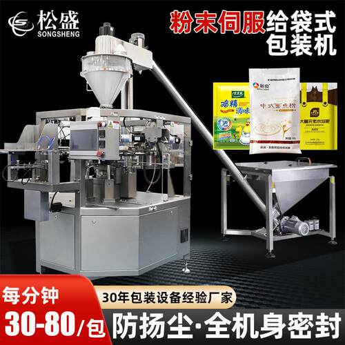 全自动粉末包装机给袋式螺杆计量机 SW250粉末预制袋灌装机 粉剂