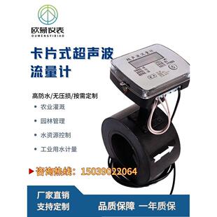 流量计超声波流量计卡片式无线远传高精度液体灌溉智能计量表水表