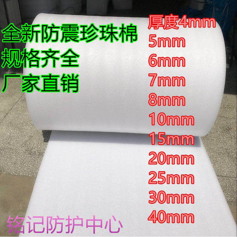 防震珍珠棉垫泡沫板气泡棉填充物包装膜宽1.1米特厚5 7 10 20包邮