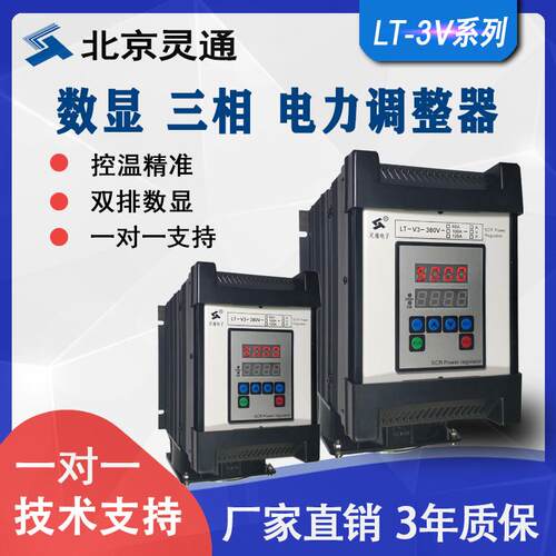 数显调功器，LT-V3-380V-60A-100A-125A，三相调压器，电力调整器
