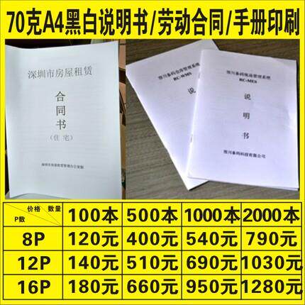 说明书印刷定制黑白折页小册子员工手册合同书企业宣传册画 画册