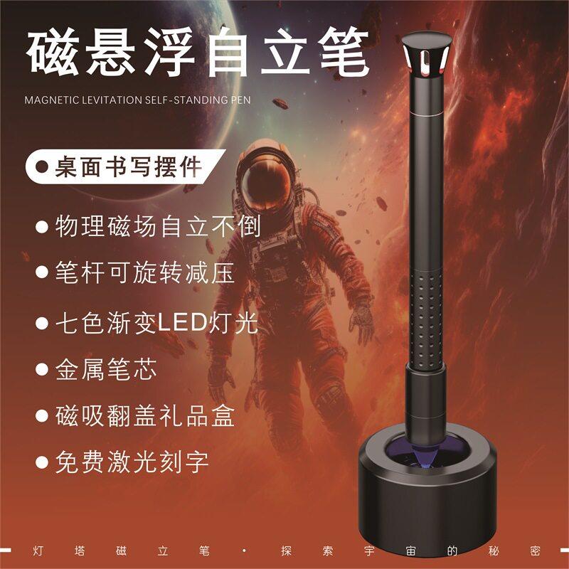 黑科技磁悬浮笔自立笔商务礼品送长辈送领导礼物办公室桌面摆件