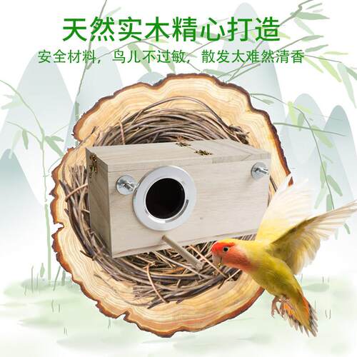 鸟窝玄凤虎皮牡丹鹦鹉鸟用繁殖箱鸟窝鸟巢孵化箱鸟笼配件木质保暖