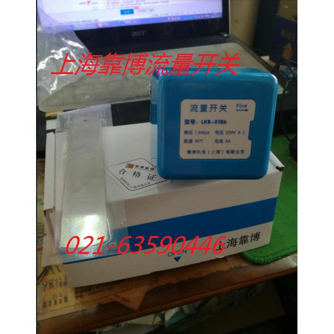 正品上海靠博LKB-01Bb 靶式水流开 关 流量开 关 靶流开 关1寸
