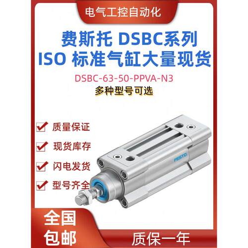 费斯托ISO 标准气缸DSBC-63-50-PPVA-N3/DSBC-80/100/125现货DSBF