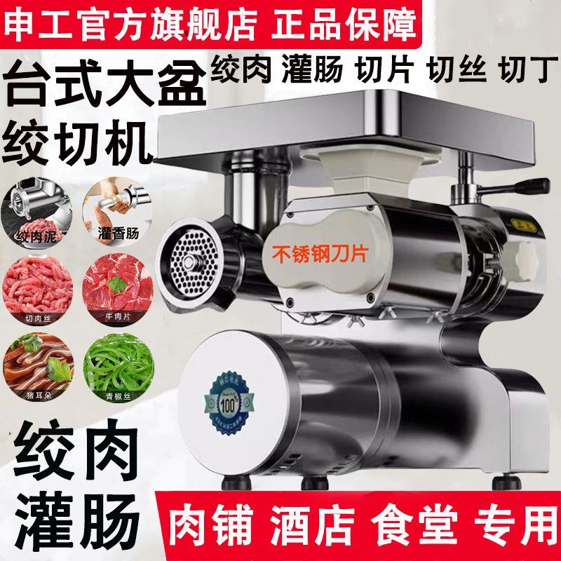 绞肉机商用强力一体机肉铺绞切台式切片切肉丝机电动不锈钢灌肠机