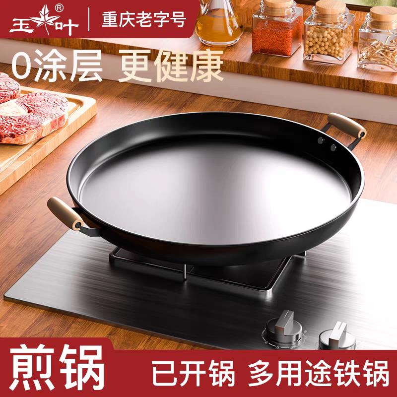 煎锅平底烙饼家用商用平底锅无涂层双耳煎饼果子加厚铁板烧烤盘