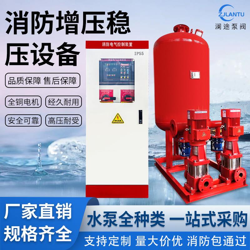 消防泵消防成套增压稳压设备xbd加压泵电动喷淋泵3cf认证管道水泵