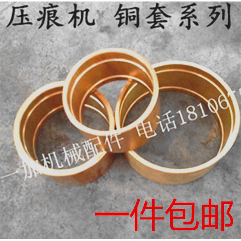 压痕机配件铜套对开 930啤机平压压痕机切线 线机模切机配件系列