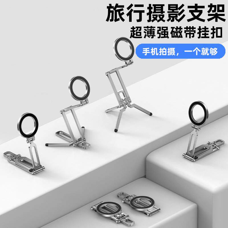 口袋磁吸手机架三脚架超薄强磁铝合金折叠可携式magsafe磁吸支架