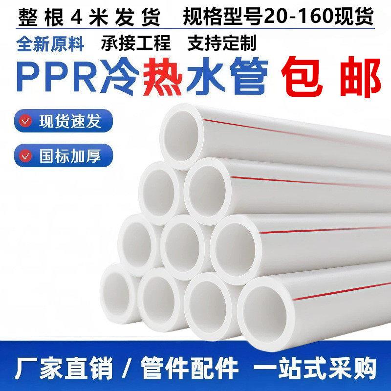 伟星ppr水管配件4分20热熔管6分25自来水管1寸32冷热水管40工程