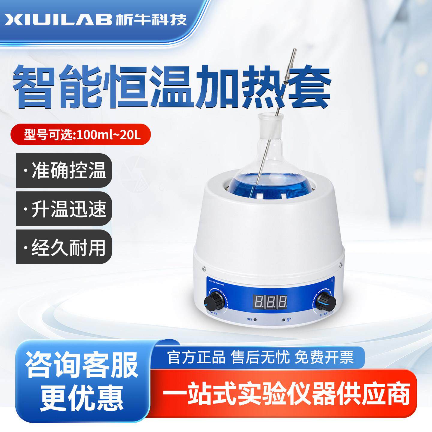 析牛智能控温数显恒温电热套磁力搅拌器实验室调温控加热套500ml