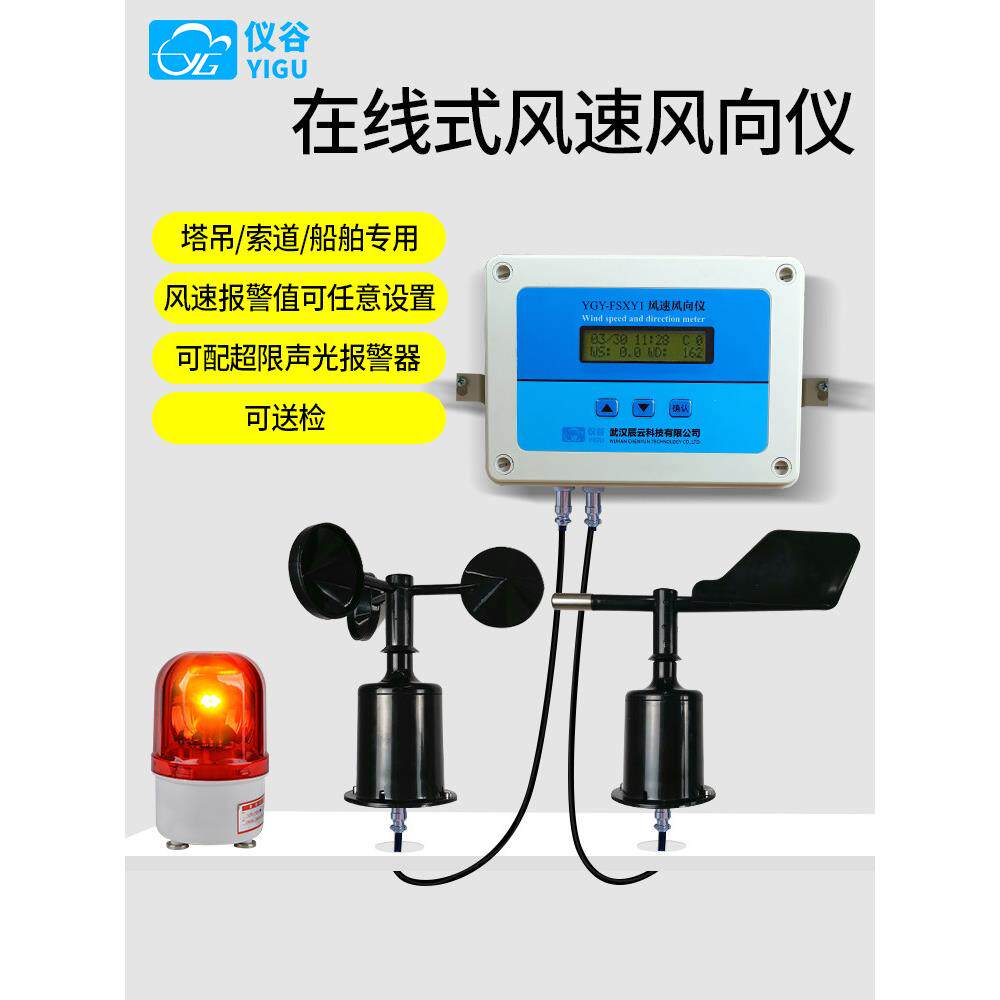 塔式起重机/塔式风速计海洋港口室外风速带显示远程监控风报警器