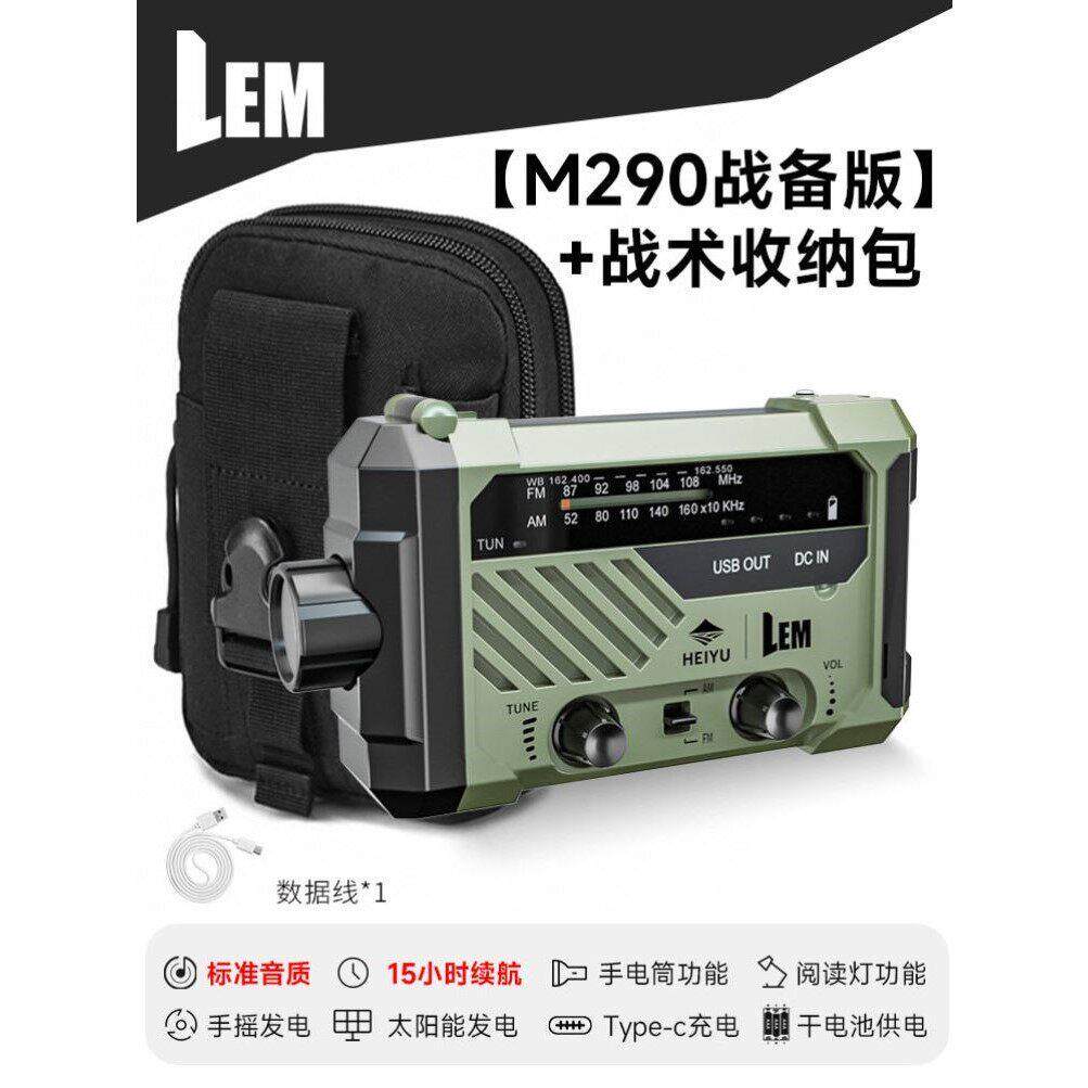 LEM防灾手摇发电收音机应急灾备末日生存装备太阳能充电手电筒