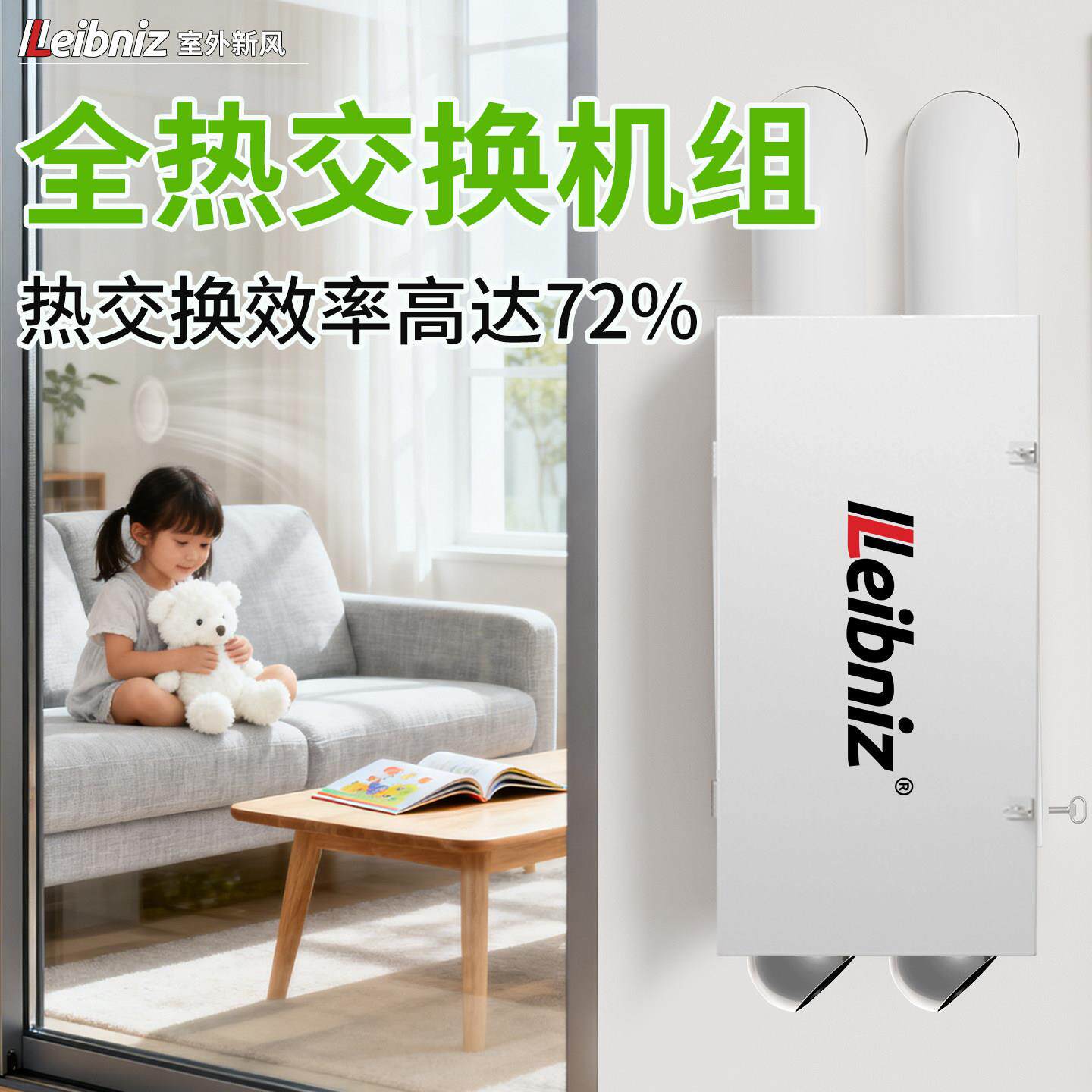 全热交换器新风系统室外安装壁挂式无管道双向流新风换气一体家用