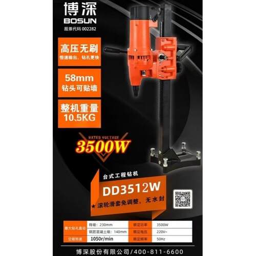 BOSUN博深工具台式钻孔机无刷无水封全铜电机大功率180—350/5532