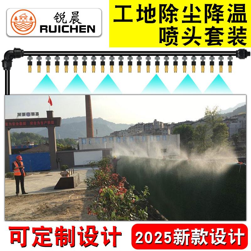 工地围挡喷淋系统车间除尘降尘水管养殖设备雾化微喷头自动喷雾
