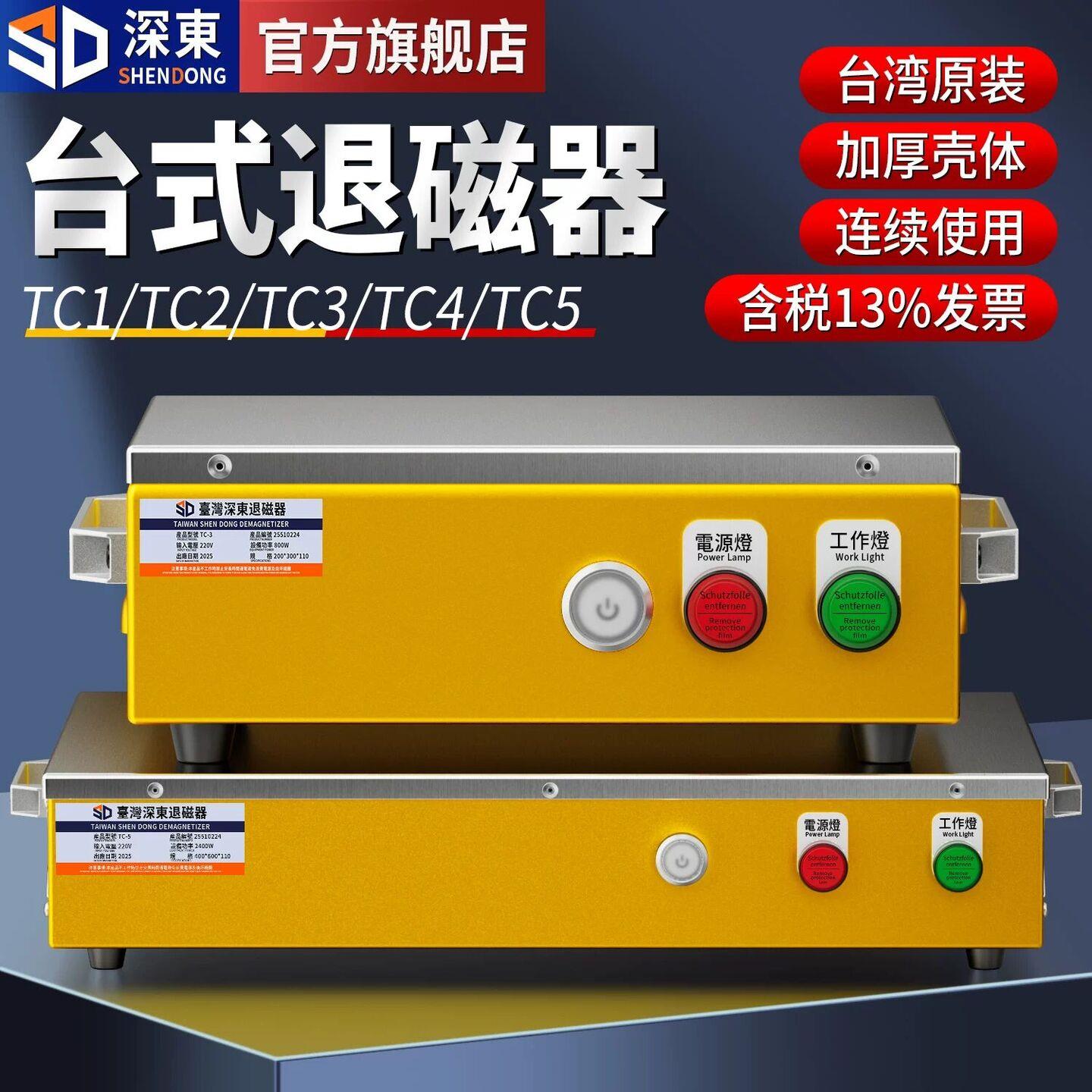 台式退磁器TC-1/2/3/4/5强力金属模具消磁器去磁机脱磁器