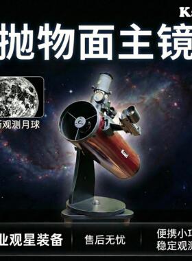 开信kson道布森KDB400100抛物面小巧轻便高清反射专业天文望远镜