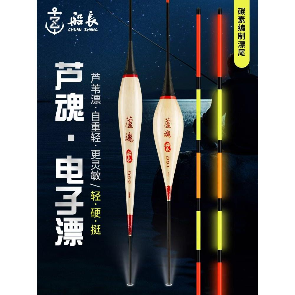 船长芦魂芦苇电子漂硬尾夜光漂日夜两用高灵敏度流氓夜钓浮漂鱼漂