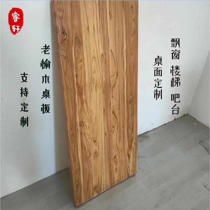 老榆木大板实木桌面板复古原木吧台飘窗一字板书架茶台板厂家定制