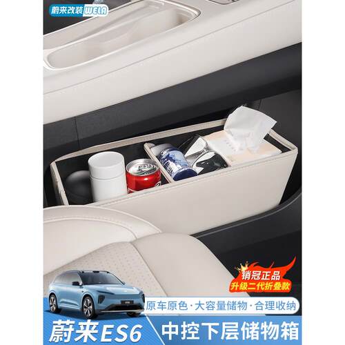 适用于24-25蔚来中控收纳箱Es6Ec6Es8Et5T汽车收纳箱用品配件