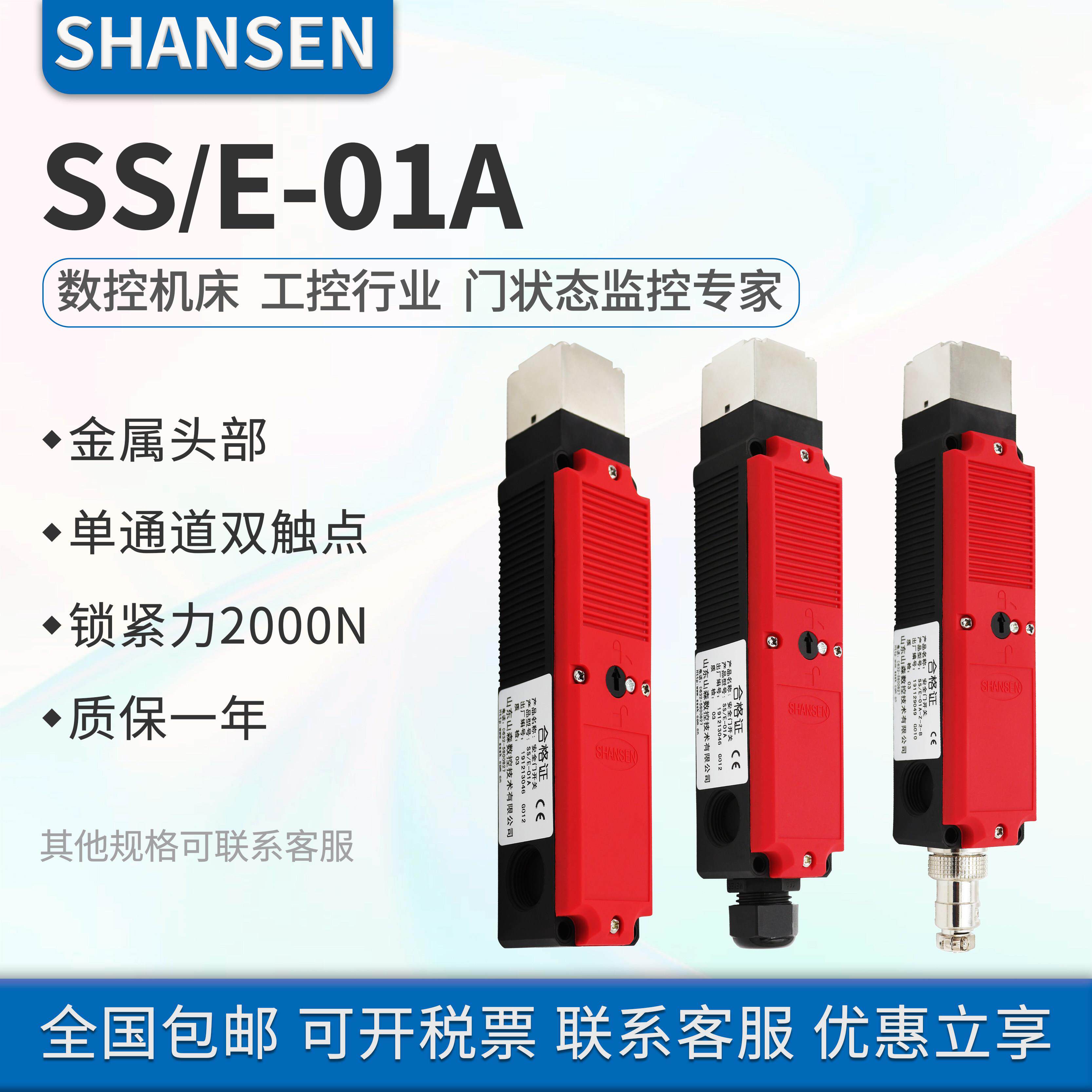 工业级安全门开关 SS/E - 01A 电磁安全门锁 机械防护门适用定制