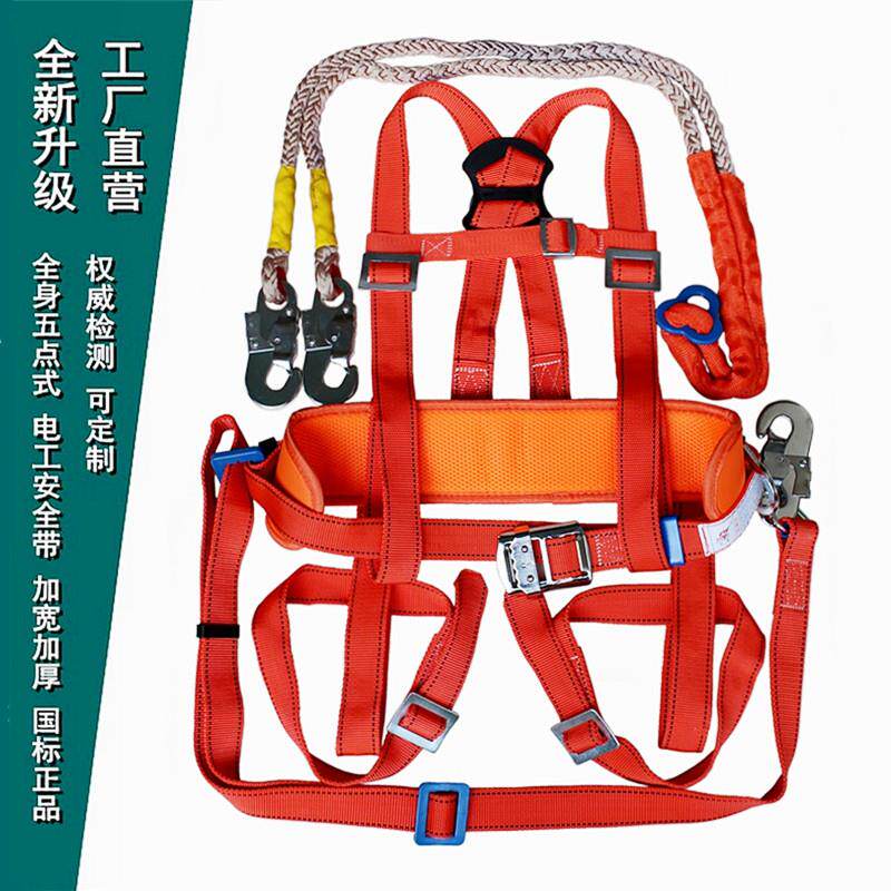 电工安全带全身五点式双背双保险加宽加厚腰带围杆配件高空安全绳