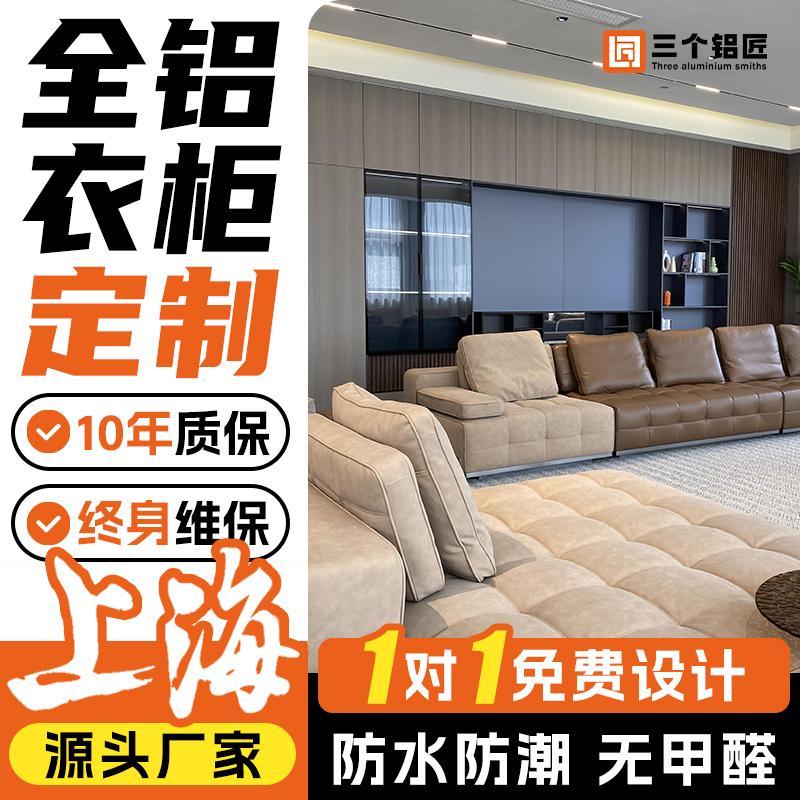 上海全铝家俱全屋定制 全铝合金衣柜定制家居全屋柜子整体橱柜定