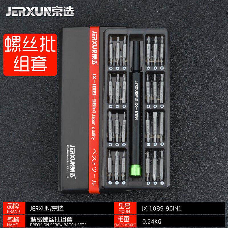 德工共创螺丝刀套装多功能精密小十字螺丝批组套手机电脑数码拆机