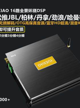 汽车16路DSP功放车载大功率发烧甲级数字音响无损功放音频处理器