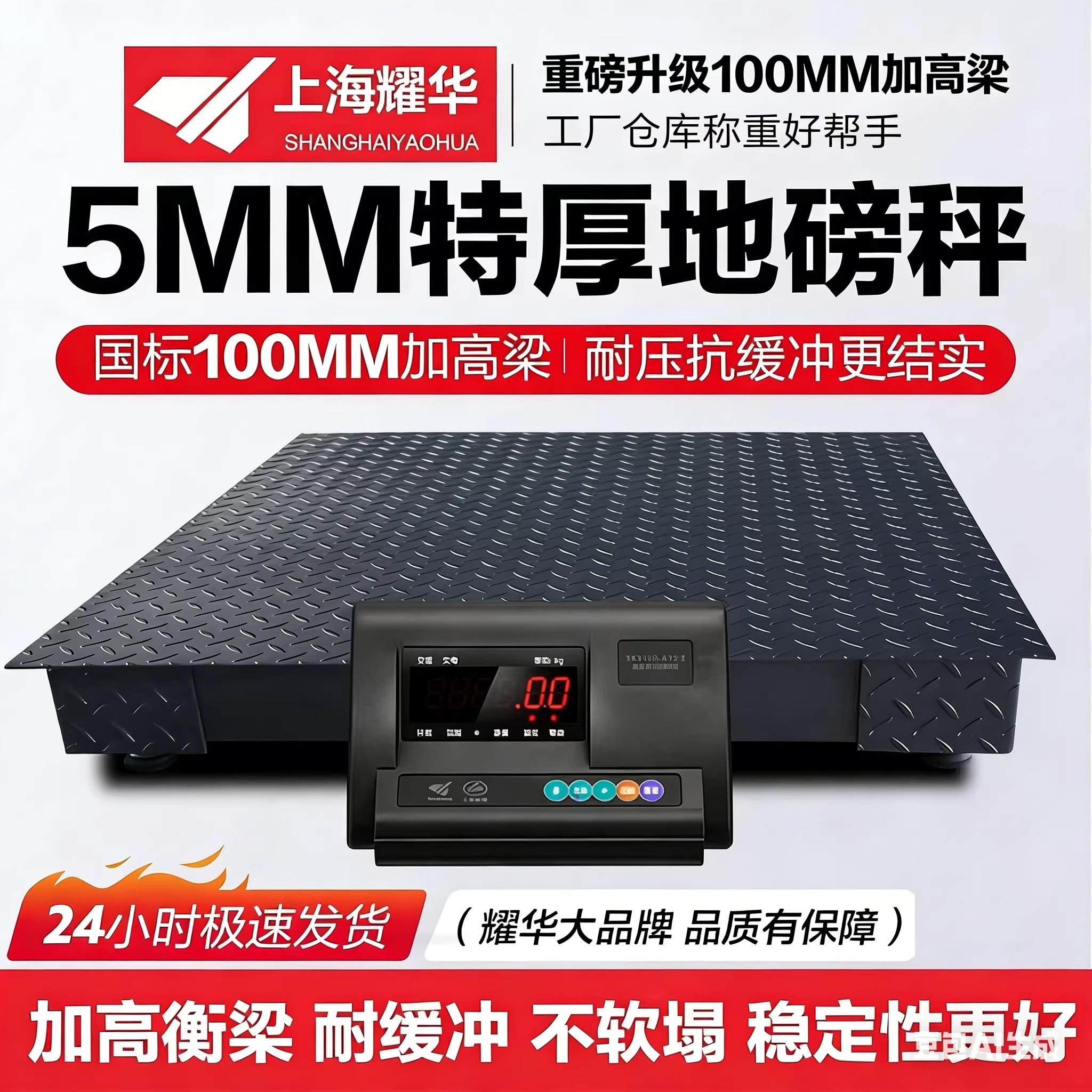 上海耀华电子地磅秤1-5吨工业地磅称称猪称特厚平台秤物流电子秤