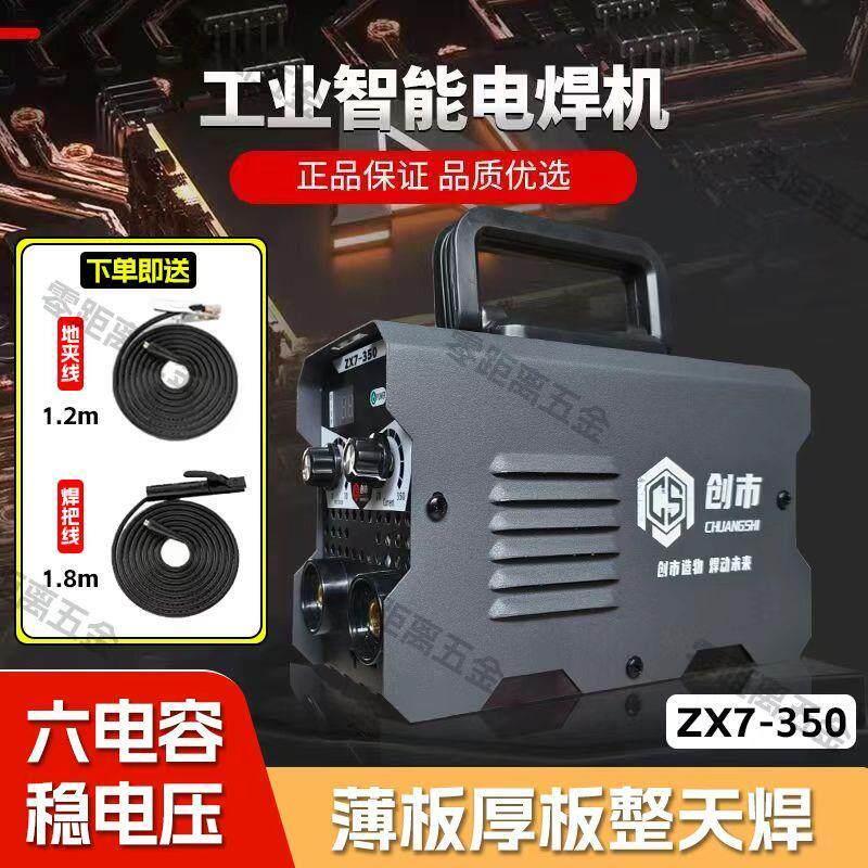 【6组电容】350电焊机家用迷你手工焊机送焊线1.8米接地线1.2米