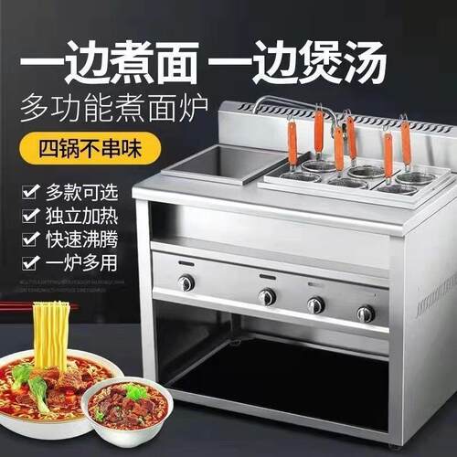 立式商用电热煮面炉多功能燃气煮粉煮面锅麻辣烫汤河粉炉煮饺子锅