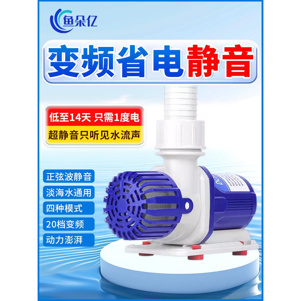 中科世纪水泵变频静音直流低压鱼缸水循环换水循环底滤泵潜水泵