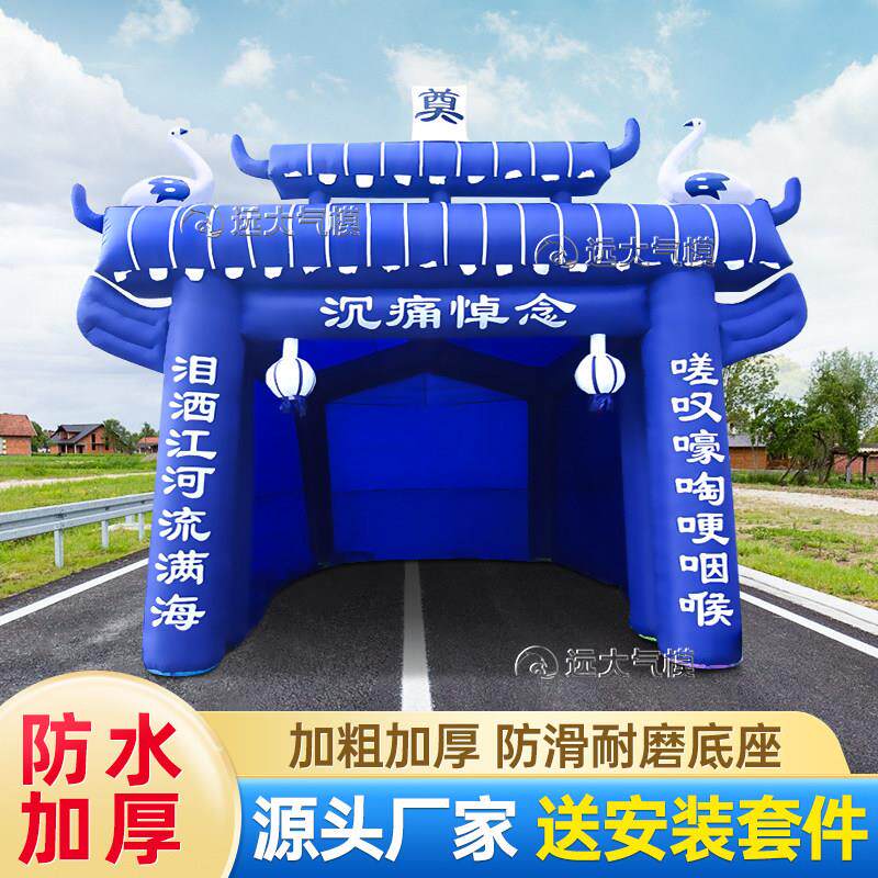 白事拱门灵棚充气气模白事帐篷丧事殡丧气模拱门充气灵棚牌坊灵棚