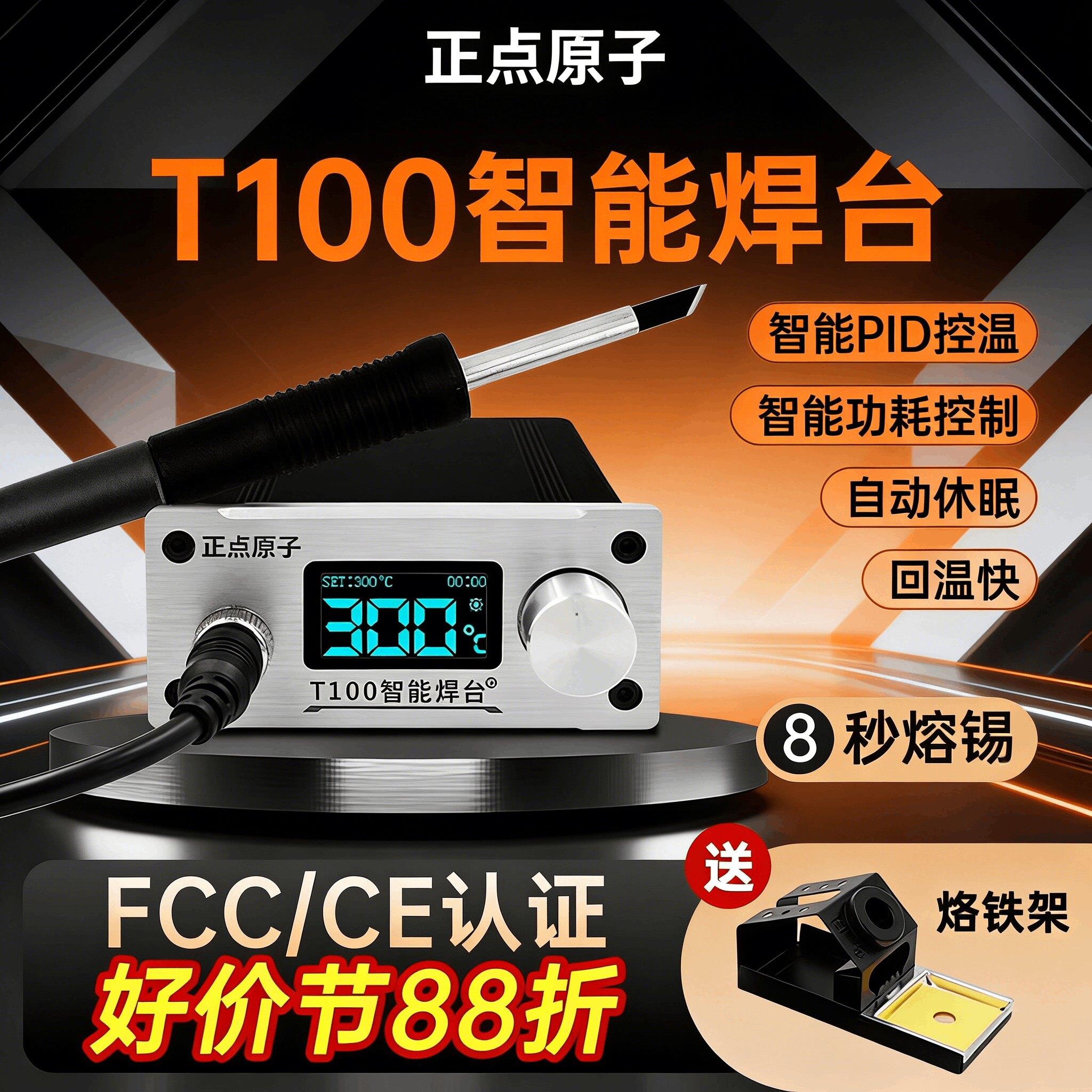正点原子T100智能焊台T12可调温恒温数显手机维修电烙铁超936焊接