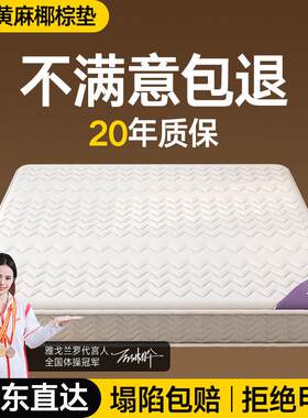 天然环保黄麻3e椰棕90cmx190cm床垫家用卧室儿童棕垫榻榻米硬垫子