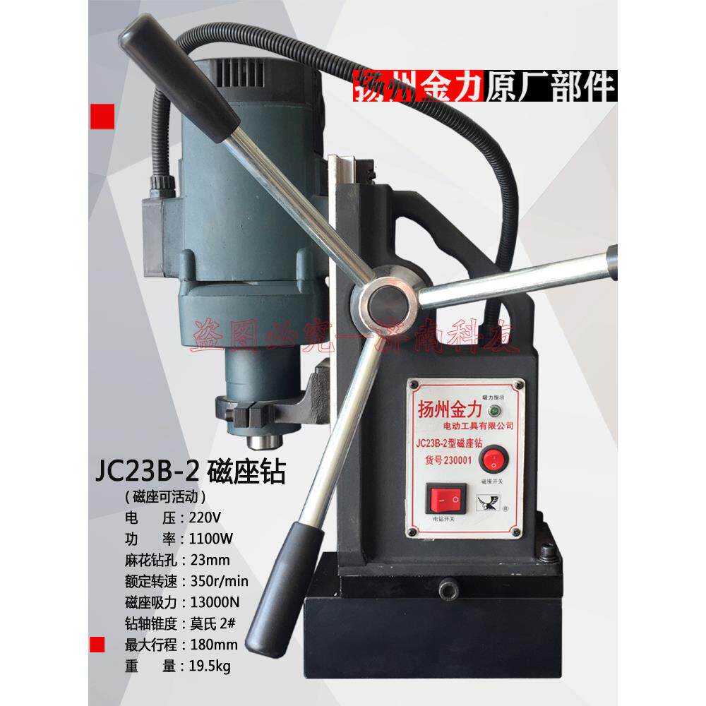 扬州金力JC23B-2磁座钻 JC23B-3磁力钻 220V 1100W 350转 配件